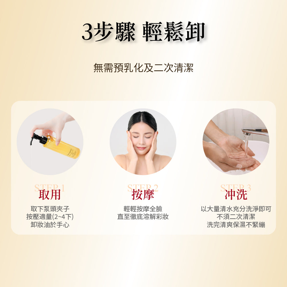 淨顏亮膚卸妝油175ml 柑橘精油香/無香/玫瑰