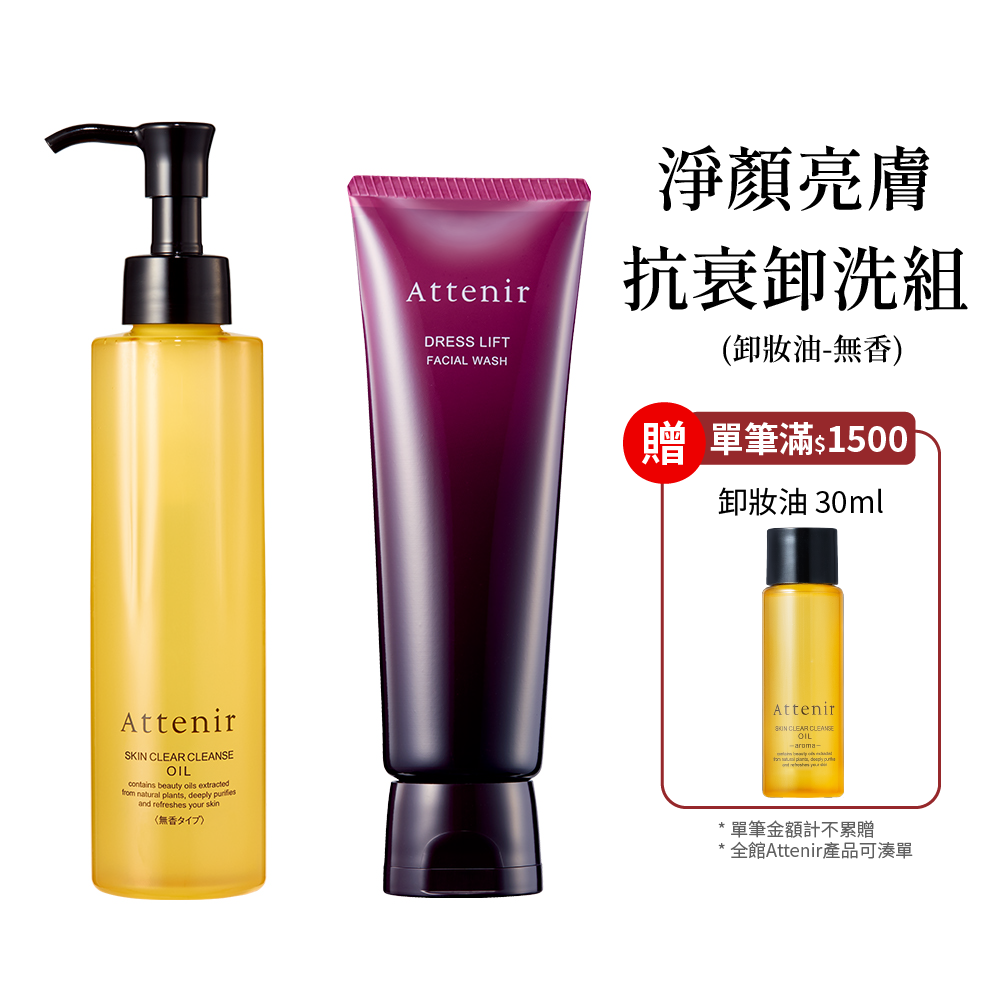 淨顏亮膚抗衰卸洗組-卸妝油無香175ml+緊緻塑顏潔面乳120g