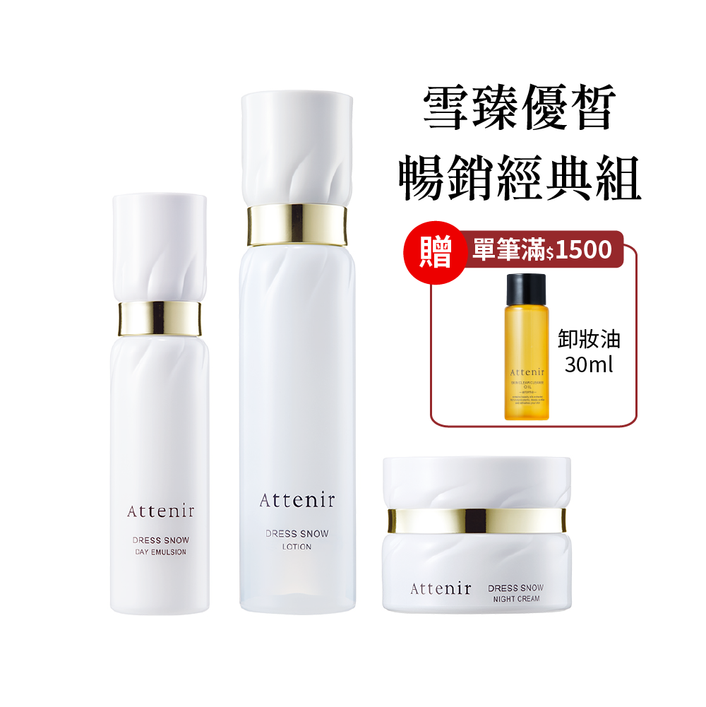 雪臻優皙暢銷經典組-精華化妝水150ml+日用精華乳60ml+夜用精華霜35g