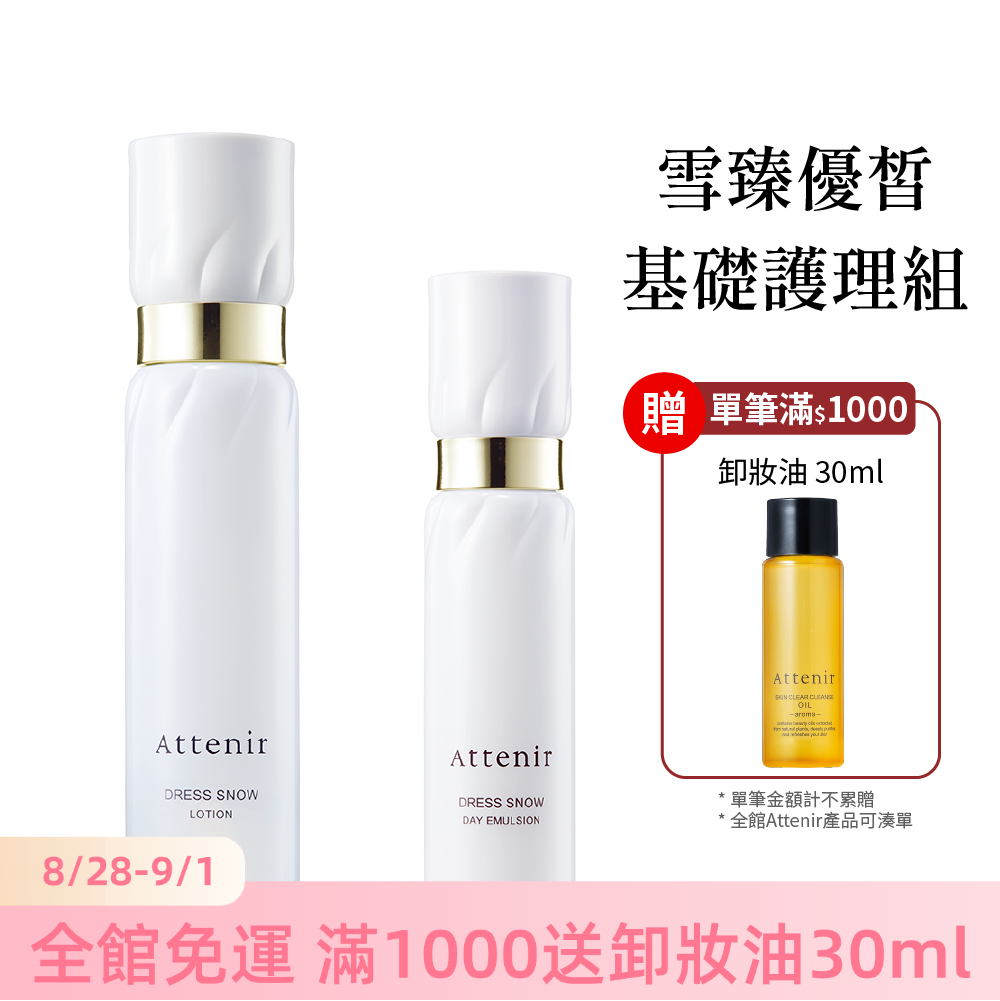 雪臻優皙基礎護理組-精華化妝水150ml+日用精華乳60ml