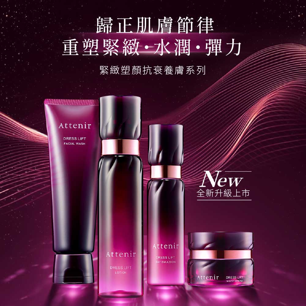 緊緻塑顏基礎護理組-精華化妝水150ml+日用精華乳60ml - Attenir