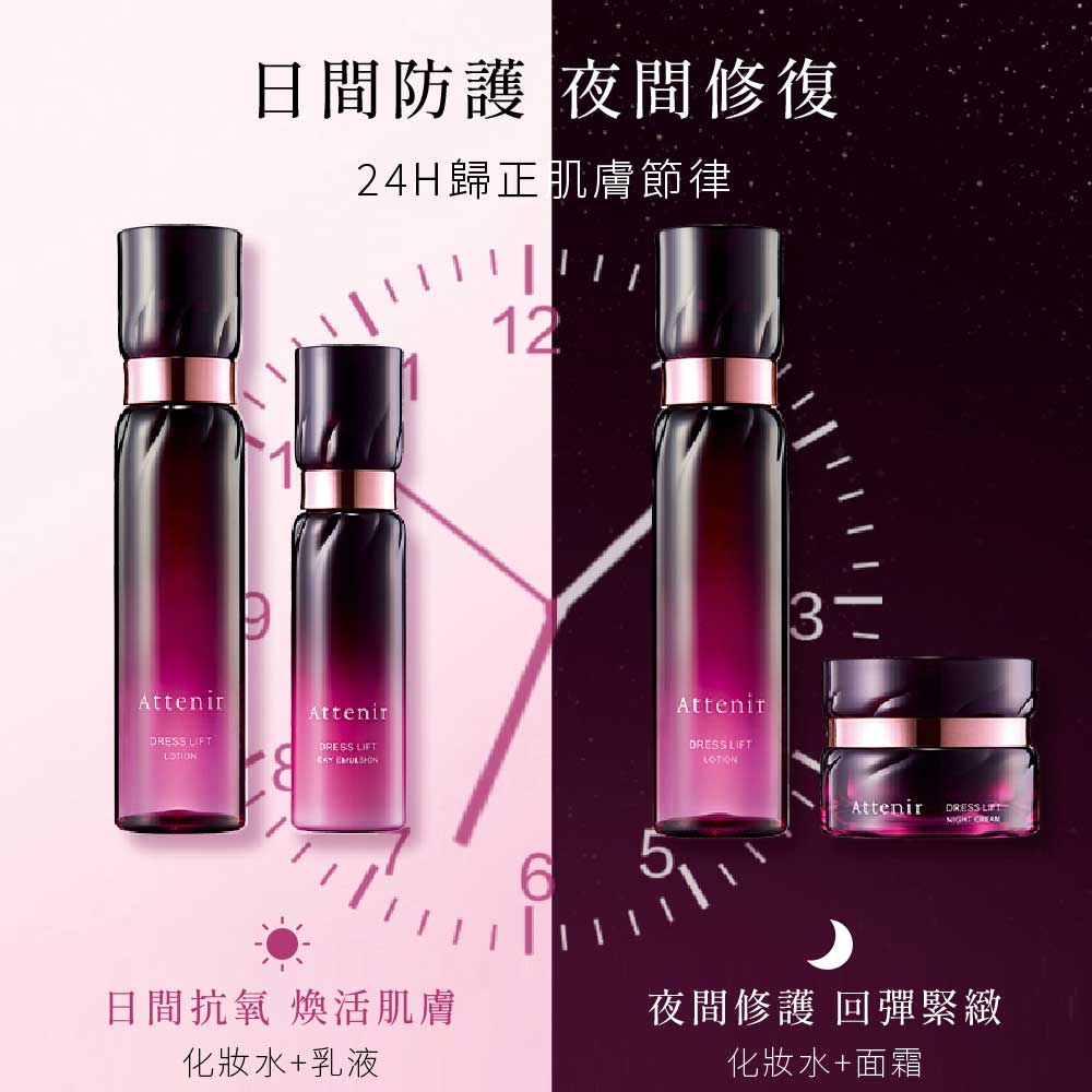 緊緻塑顏基礎護理組-精華化妝水150ml+日用精華乳60ml - Attenir