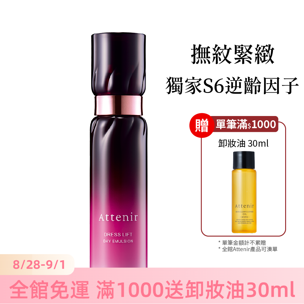 緊緻塑顏日用精華乳60ml