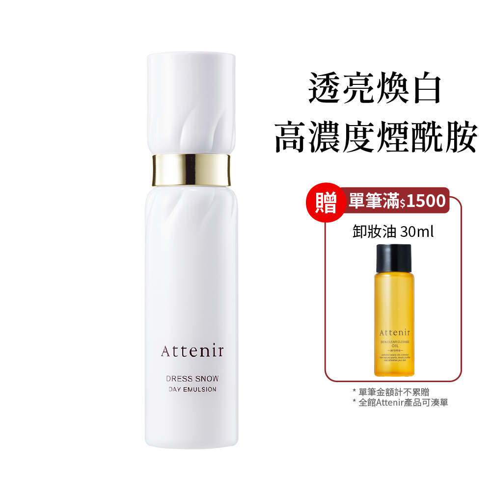 雪臻優皙日用精華乳60ml