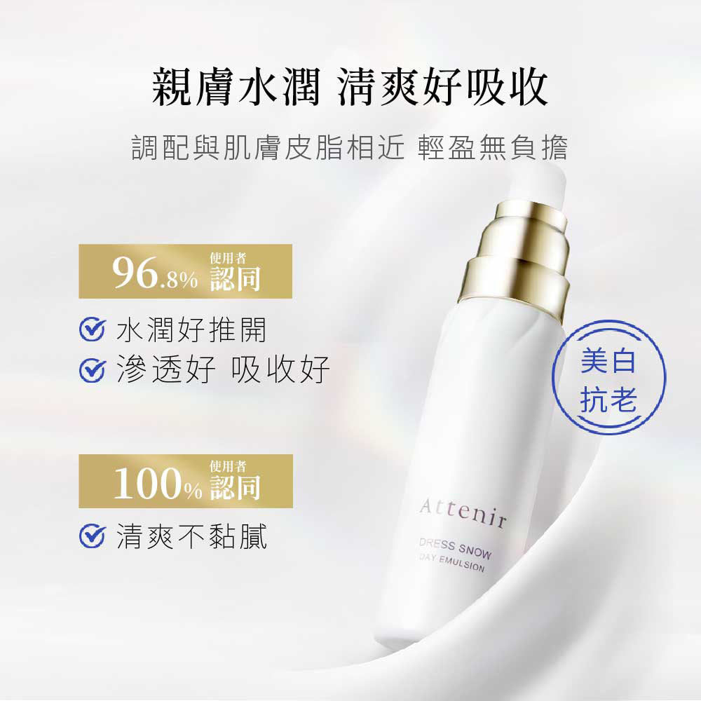 雪臻優皙基礎護理組-精華化妝水150ml+日用精華乳60ml - Attenir