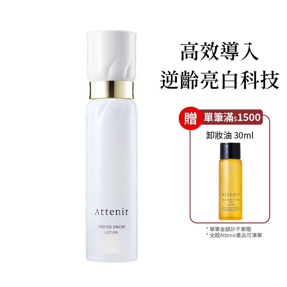 雪臻優皙精華化妝水150ml