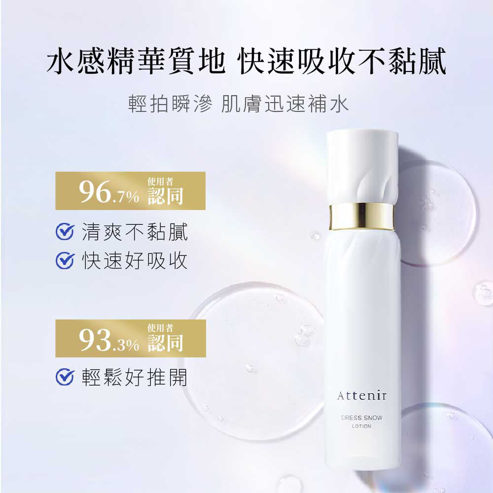 雪臻優皙基礎護理組-精華化妝水150ml+日用精華乳60ml - Attenir