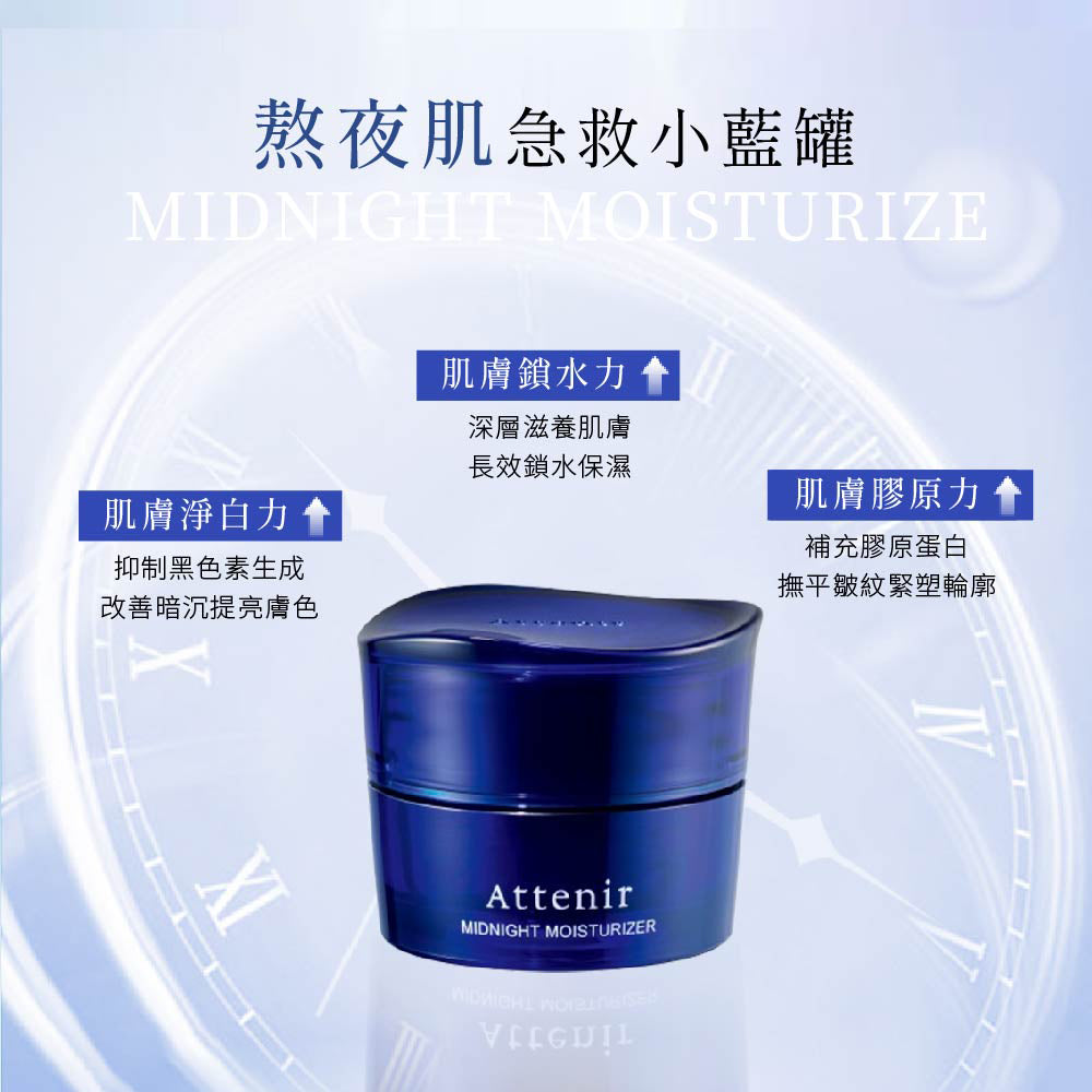 肌能重啟亮白淡紋晚安凍膜35g - Attenir