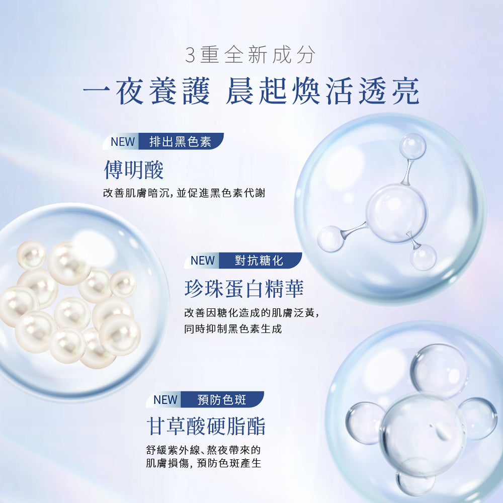 肌能重啟亮白淡紋晚安凍膜35g - Attenir