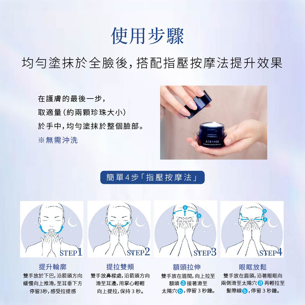 肌能重啟亮白淡紋晚安凍膜35g - Attenir