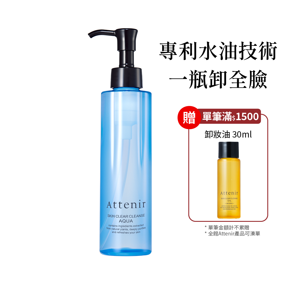 水感淨透卸妝液175ml