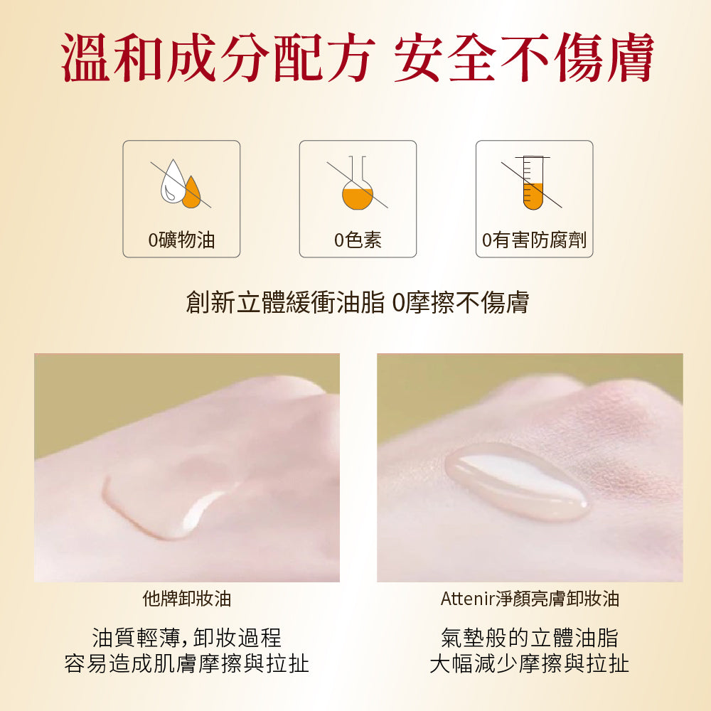 淨顏亮膚卸妝油2入組-柑橘精油香175ml+無香175ml - Attenir