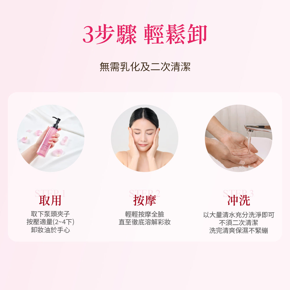 淨顏亮膚卸妝油-玫瑰香175ml - Attenir