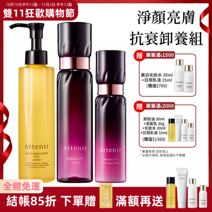 【雙11限定】淨顏亮膚抗衰卸養組-淨顏亮膚卸妝油175ml+緊緻化妝水150ml+緊緻日乳60ml