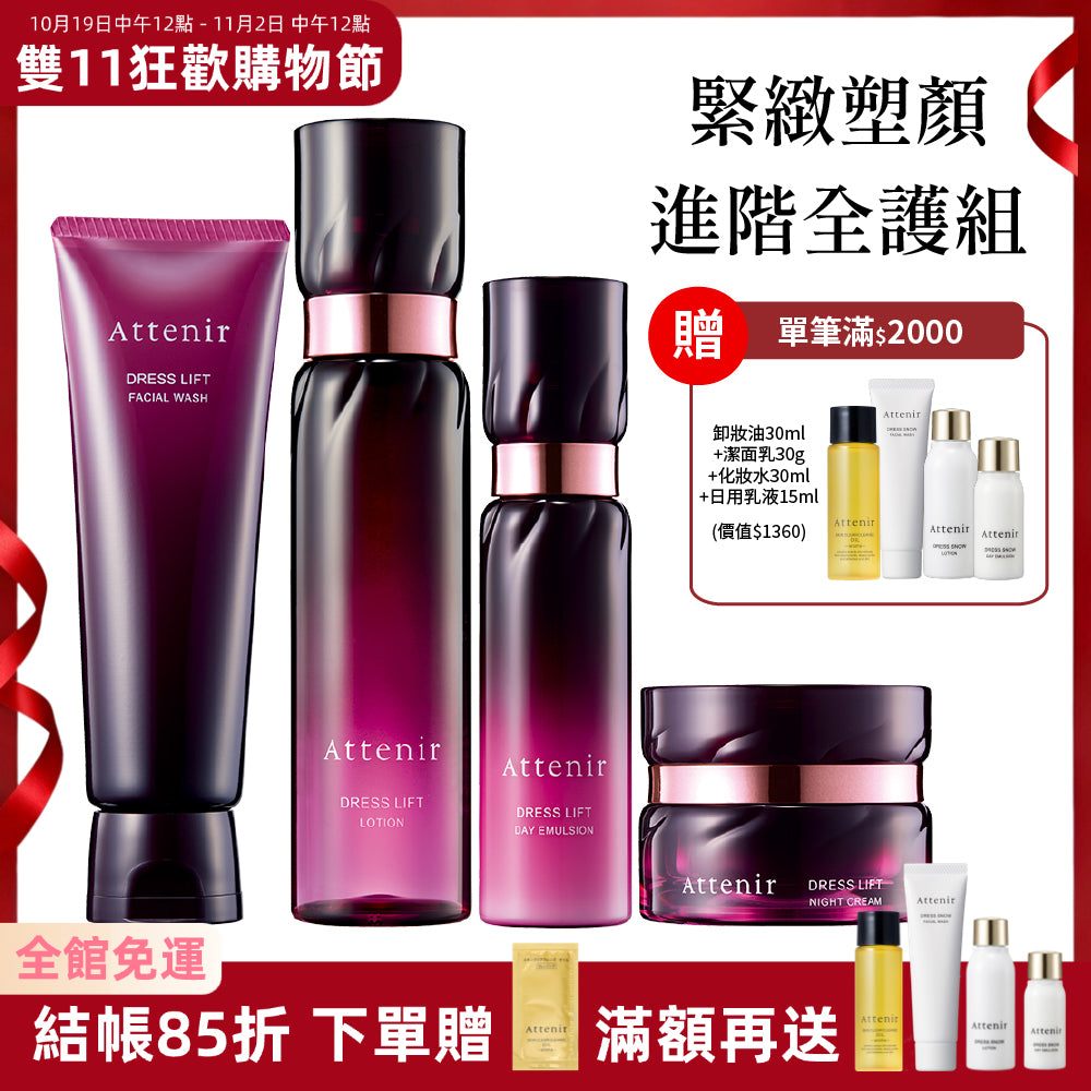 緊緻塑顏進階全護組-緊緻塑顏潔面乳120g+精華化妝水150ml+日用精華乳60ml+夜用精華霜35g