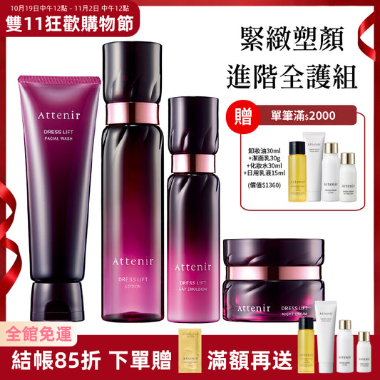 緊緻塑顏進階全護組-緊緻塑顏潔面乳120g+精華化妝水150ml+日用精華乳60ml+夜用精華霜35g