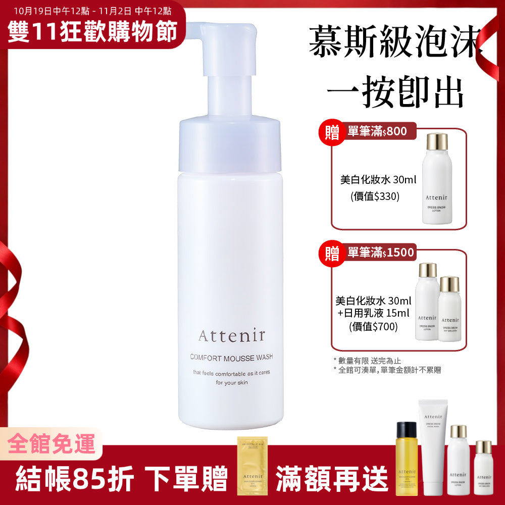舒潤豐盈胺基酸潔顏慕斯150ml