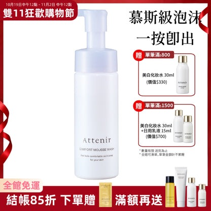 舒潤豐盈胺基酸潔顏慕斯150ml