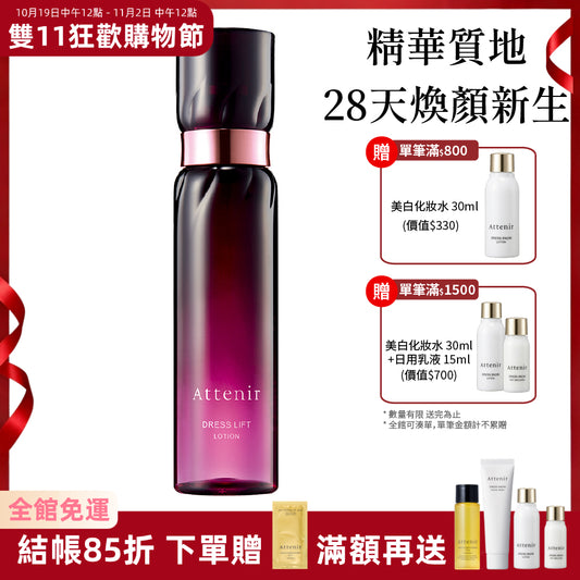 緊緻塑顏精華化妝水150ml