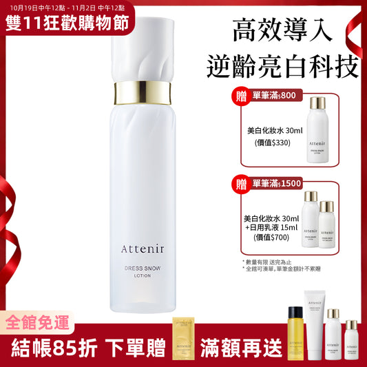 雪臻優皙精華化妝水150ml