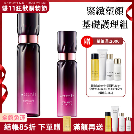 緊緻塑顏基礎護理組-精華化妝水150ml+日用精華乳60ml