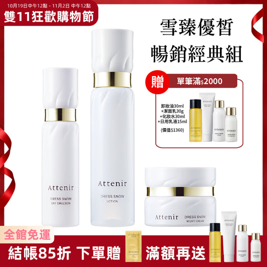雪臻優皙暢銷經典組-精華化妝水150ml+日用精華乳60ml+夜用精華霜35g