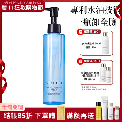 水感淨透卸妝液175ml