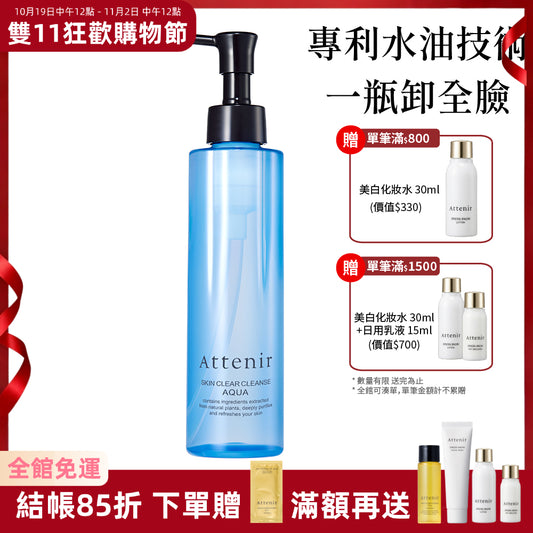 水感淨透卸妝液175ml