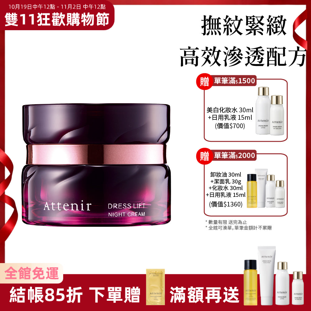 緊緻塑顏夜用精華霜35g