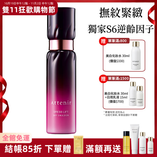 緊緻塑顏日用精華乳60ml