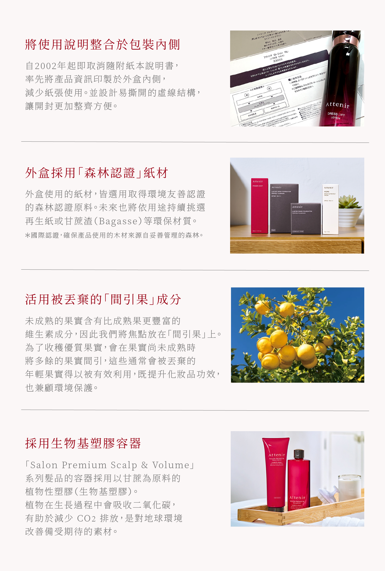 珍惜每一份資源  永續善用