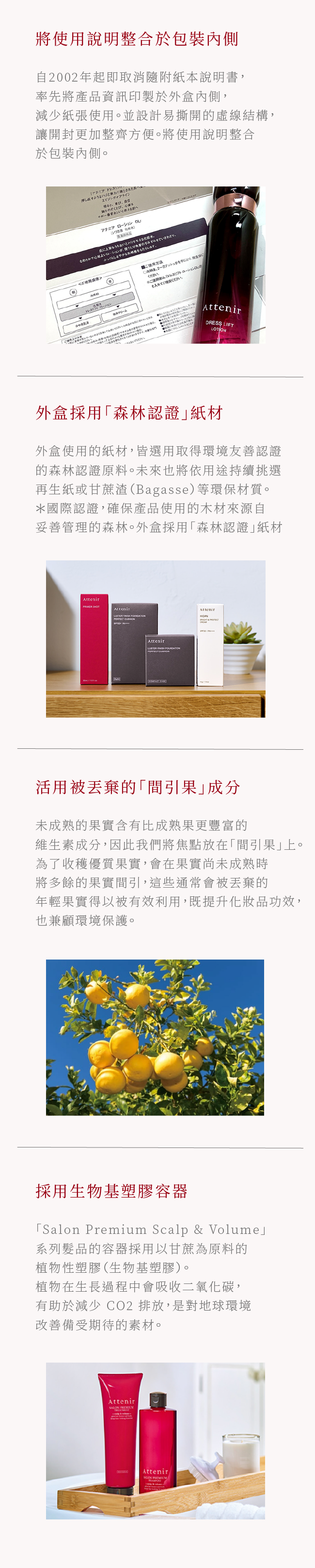 珍惜每一份資源  永續善用