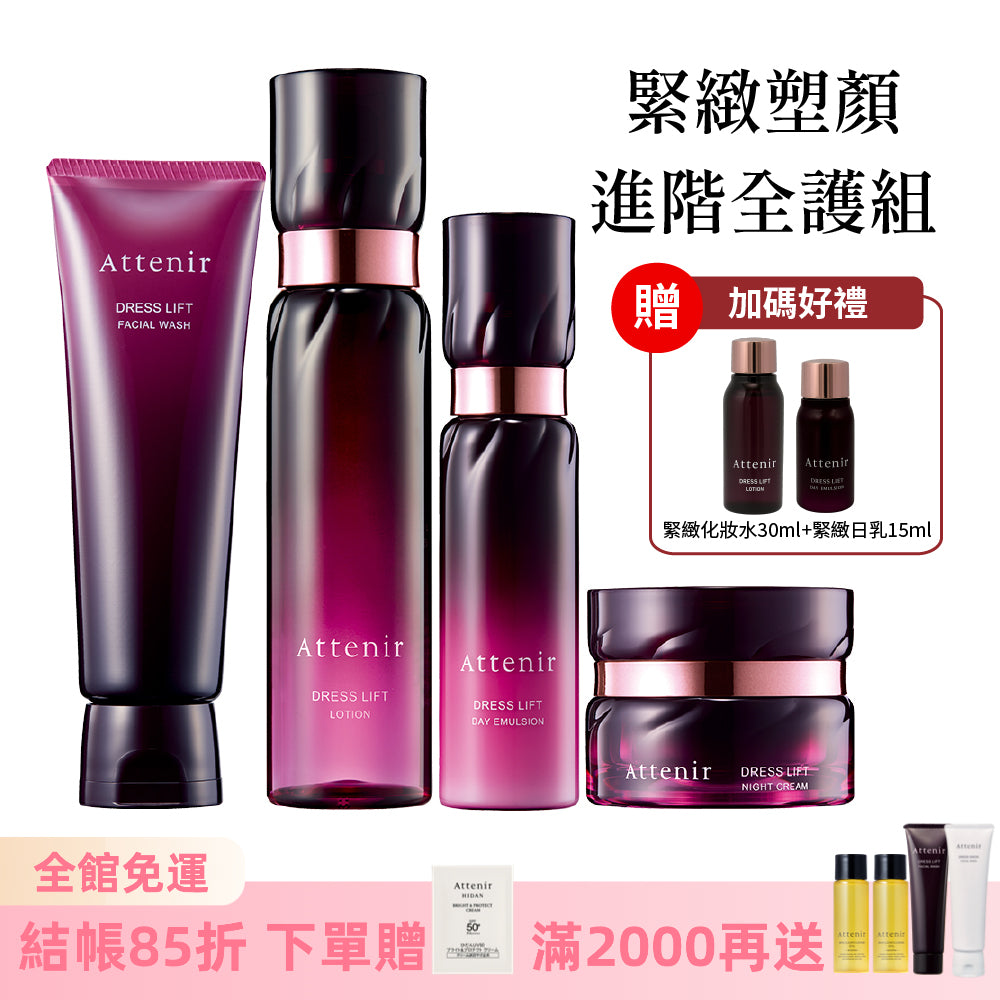 緊緻塑顏進階全護組-緊緻塑顏潔面乳120g+精華化妝水150ml+日用精華乳60ml+夜用精華霜35g