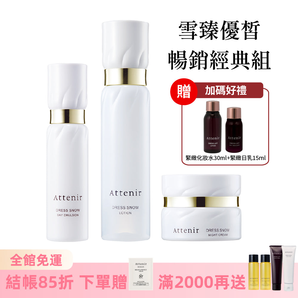 雪臻優皙暢銷經典組-精華化妝水150ml+日用精華乳60ml+夜用精華霜35g