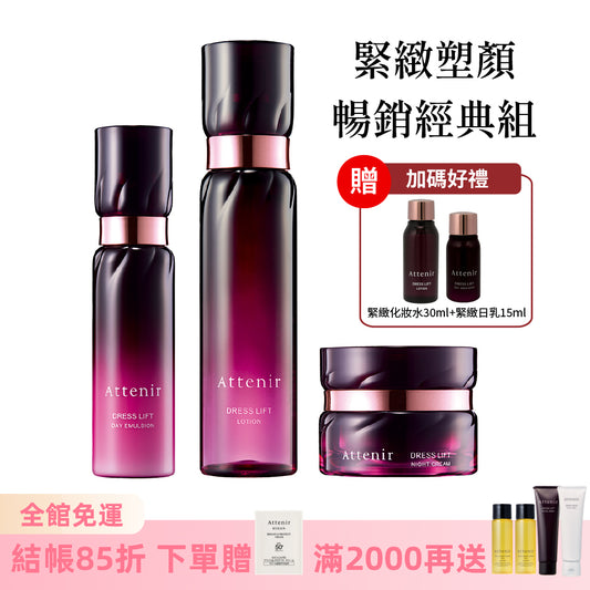 緊緻塑顏暢銷經典組-精華化妝水150ml+日用精華乳60ml+夜用精華霜35g