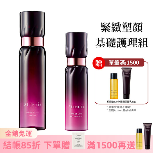 緊緻塑顏基礎護理組-精華化妝水150ml+日用精華乳60ml