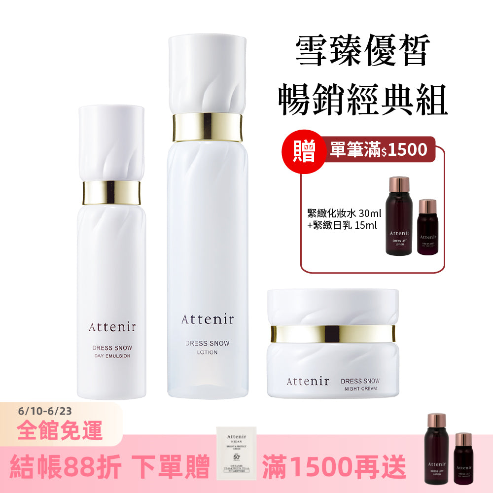 雪臻優皙暢銷經典組-精華化妝水150ml+日用精華乳60ml+夜用精華霜35g