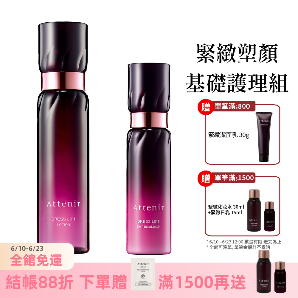 緊緻塑顏基礎護理組-精華化妝水150ml+日用精華乳60ml