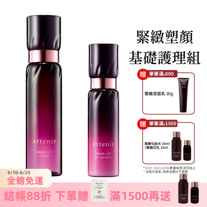 緊緻塑顏基礎護理組-精華化妝水150ml+日用精華乳60ml