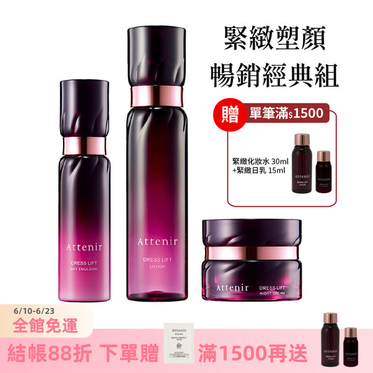 緊緻塑顏暢銷經典組-精華化妝水150ml+日用精華乳60ml+夜用精華霜35g