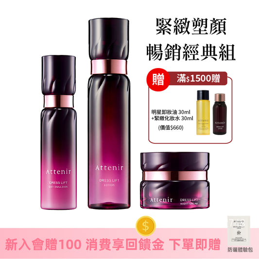 緊緻塑顏暢銷經典組-精華化妝水150ml+日用精華乳60ml+夜用精華霜35g