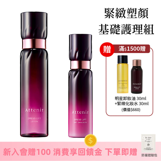 緊緻塑顏基礎護理組-精華化妝水150ml+日用精華乳60ml