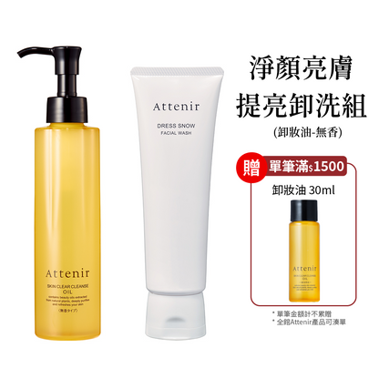 淨顏亮膚提亮卸洗組-卸妝油無香175ml+雪臻優皙潔面乳120g