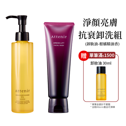 淨顏亮膚抗衰卸洗組-卸妝油柑橘精油香175ml+緊緻塑顏潔面乳120g