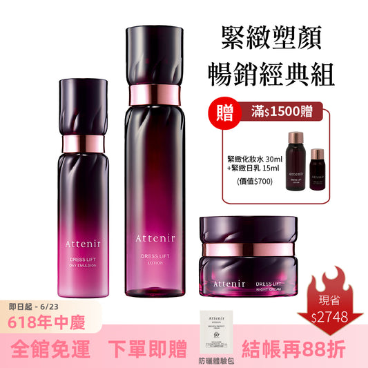 緊緻塑顏暢銷經典組-精華化妝水150ml+日用精華乳60ml+夜用精華霜35g