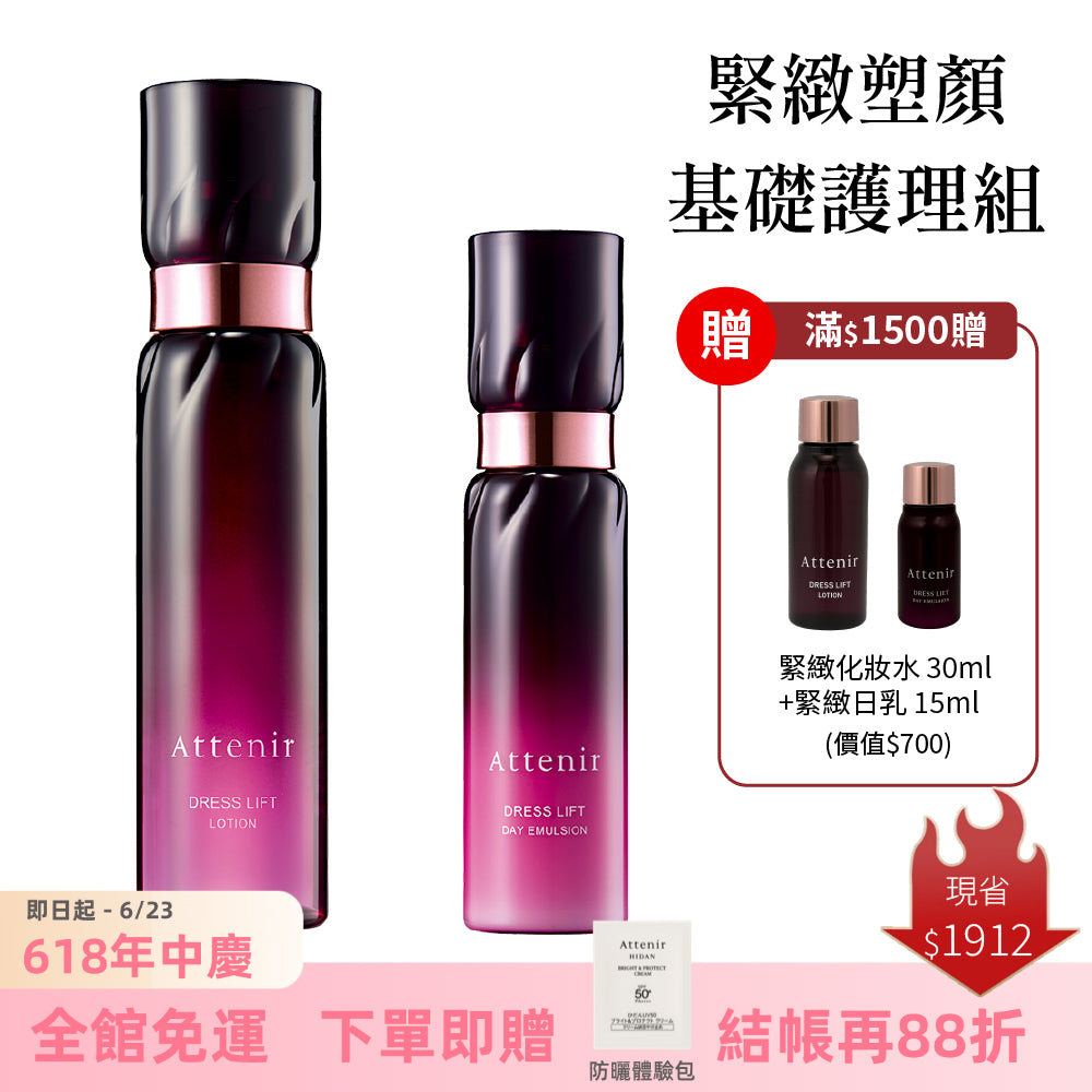 緊緻塑顏基礎護理組-精華化妝水150ml+日用精華乳60ml