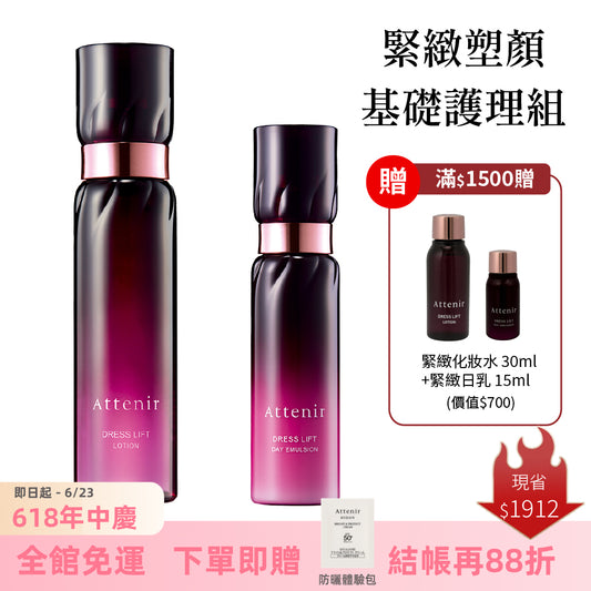 緊緻塑顏基礎護理組-精華化妝水150ml+日用精華乳60ml