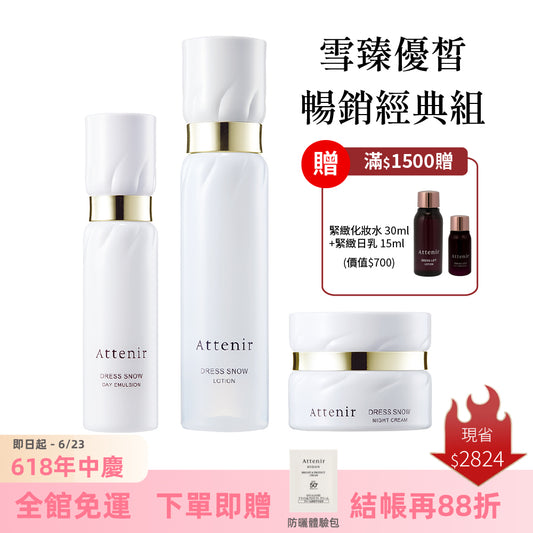 雪臻優皙暢銷經典組-精華化妝水150ml+日用精華乳60ml+夜用精華霜35g