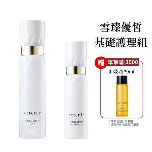 雪臻優皙基礎護理組-精華化妝水150ml+日用精華乳60ml