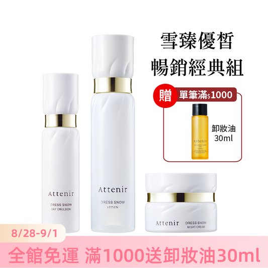 雪臻優皙暢銷經典組-精華化妝水150ml+日用精華乳60ml+夜用精華霜35g